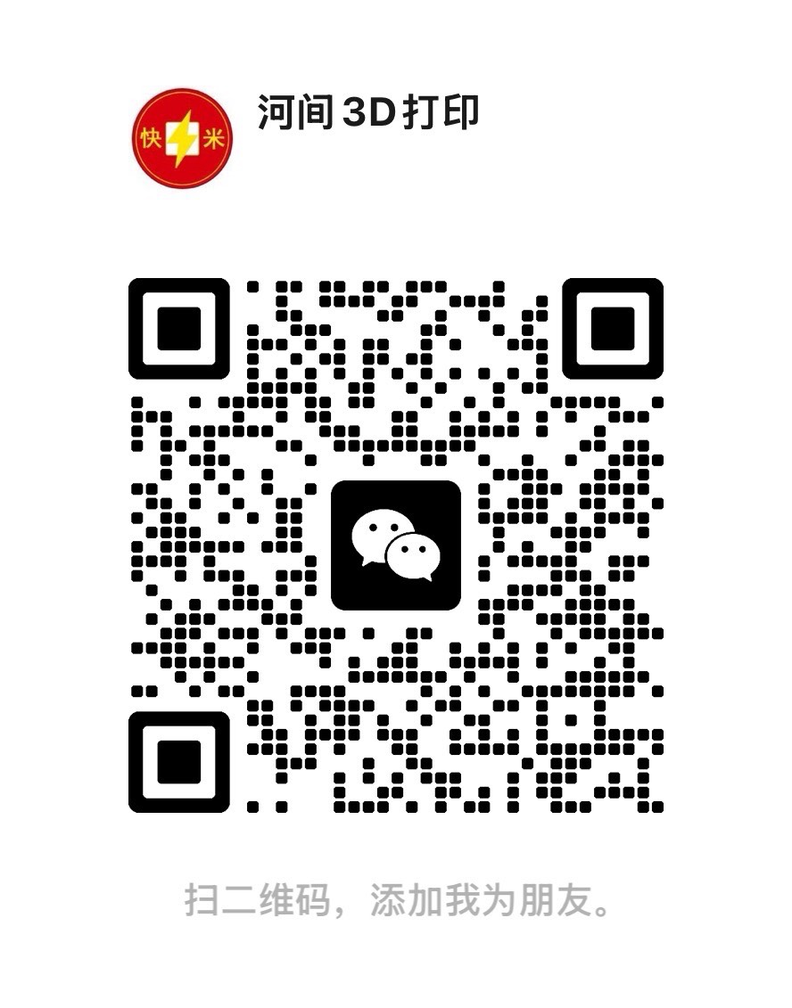 快米3D打印 微信二维码（微信号 kuaimiwangluo）